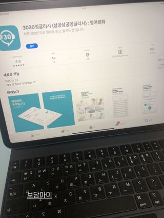 3030잉글리시 3030 잉글리시 초급부터 고급까지 전 강좌 14일 체험 수강권 — 5점을 준 리뷰어가 2022년 3월 올린 사용 사진