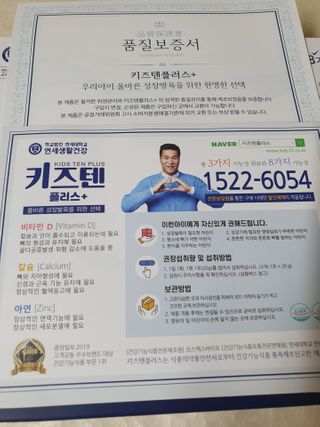 키즈텐플러스 연세 키즈텐 플러스 1개월 — 4점을 준 리뷰어가 2021년 2월 올린 사용 사진