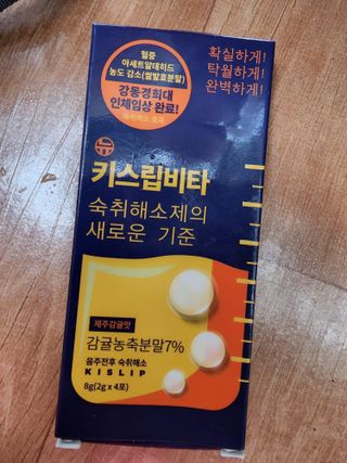 [키스립] 근본적인 숙취원인 해결 숙취해소제 뉴키스립비타 — 5점을 준 리뷰어가 2022년 7월 올린 사용 사진
