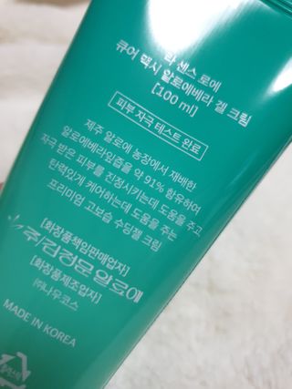 김정문알로에 큐어 큐어 맥시 알로에베라 겔 크림 — 5점을 준 리뷰어가 2021년 2월 올린 사용 사진