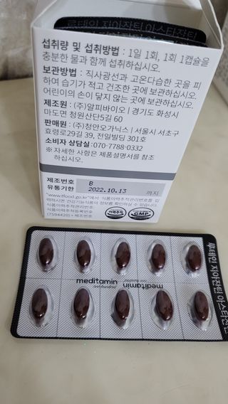메디타민 루테인 지아잔틴 아스타잔틴 — 5점을 준 리뷰어가 2021년 11월 올린 사용 사진