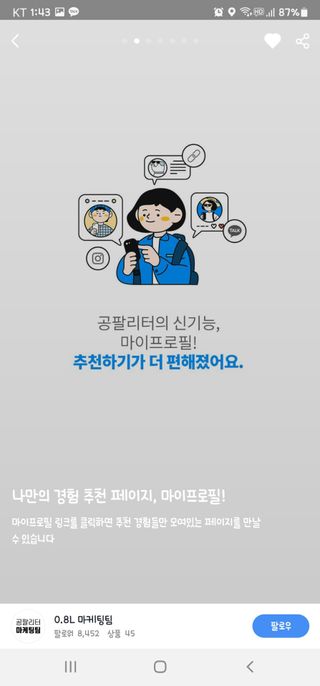 0.8L 마케팅팀 나만의 슬기로운 공팔추천생활 — 5점을 준 리뷰어가 2021년 8월 올린 사용 사진