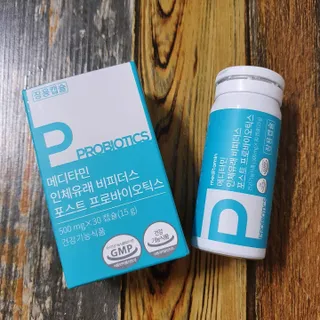 메디타민 인체유래 비피더스 포스트 프로바이오틱스 — 5점을 준 리뷰어가 2021년 10월 올린 사용 사진