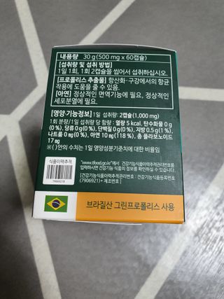 다나음 그린프로폴리스&아연 — 5점을 준 리뷰어가 2021년 10월 올린 사용 사진