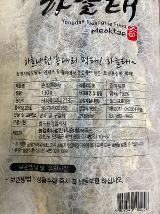 [오늘바스켓] 용대리 손질하늘태 130g — 4점을 준 리뷰어가 2021년 6월 올린 사용 사진