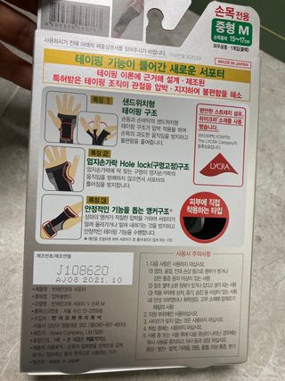 반테린서포터 손목 — 5점을 준 리뷰어가 2022년 4월 올린 사용 사진