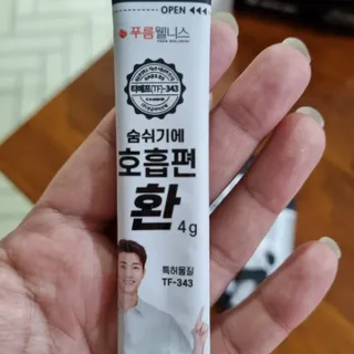 푸름웰니스 부아메라 프로폴리스 도라지 호흡편환 20포 — 4.5점을 준 리뷰어가 2022년 1월 올린 사용 사진