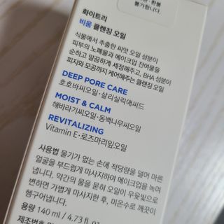 화이트리 비움 클렌징 오일 — 5점을 준 리뷰어가 2021년 2월 올린 사용 사진