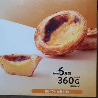 디앙뜨 포르투갈 에그타르트 오리지널 맛+패션후르츠 맛 중 택1 — 5점을 준 리뷰어가 2021년 8월 올린 사용 사진