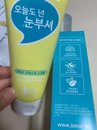 IO 아이오 오늘도 넌 눈부셔 - 데일리 스크럽 클렌징폼 — 5점을 준 리뷰어가 2021년 2월 올린 사용 사진