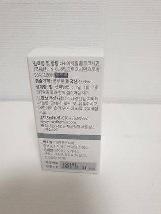 메디타민 원헌드레드 NAG — 5점을 준 리뷰어가 2021년 3월 올린 사용 사진