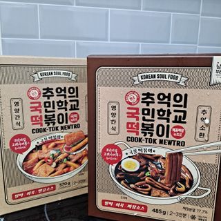 추억의 국민학교 떡볶이 국떡 뉴트로 5종 — 5점을 준 리뷰어가 2021년 11월 올린 사용 사진