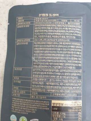[비린내 완벽제거] 본황칠 통장어 국내산 장어즙 아르기닌 2800mg 장어즙효능 기력보강 — 5점을 준 리뷰어가 2022년 7월 올린 사용 사진