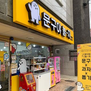 [문구야놀자 수락산역점] 24시간 운영 무인문구점,  10,000포인트 이용권 — 5점을 준 리뷰어가 2021년 11월 올린 사용 사진