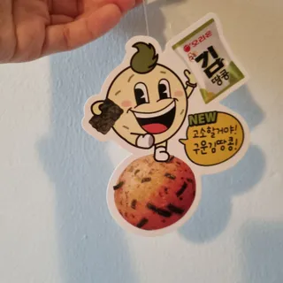 오리온 오징어땅콩의 짭짤고소 신제품, 구운김땅콩 — 4.5점을 준 리뷰어가 2022년 5월 올린 사용 사진