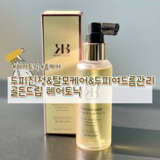 레베코코 골든드립 헤어로스앤 스칼프 토닉 64 — 5점을 준 리뷰어가 2021년 11월 올린 사용 사진