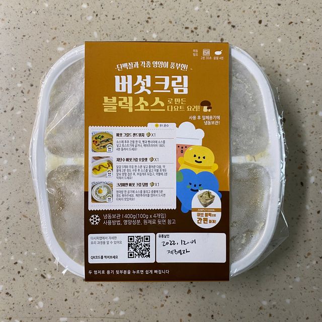다시피 초간편 블럭소소 400g 리뷰 사진