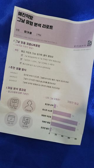 예진약방 그날을 위한 맞춤형 한방 건강식품 (4종) — 4.5점을 준 리뷰어가 2022년 6월 올린 사용 사진