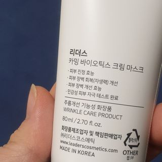 리더스코스메틱 리더스 카밍 바이오틱스 크림 마스크 — 5점을 준 리뷰어가 2021년 3월 올린 사용 사진