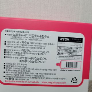 [베거스코리아] 비트라판주스 7병 — 5점을 준 리뷰어가 2021년 11월 올린 사용 사진