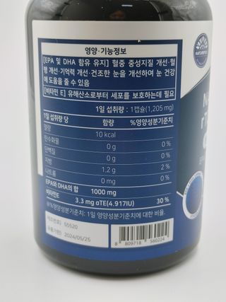 서울약사신협 네이처픽_알티지오메가3_1,205mg x 180캡슐 — 5점을 준 리뷰어가 2021년 9월 올린 사용 사진