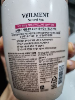 벨먼 내추럴 스파 머드레티놀 바디워시(그린로즈, 미드나잇 피오니) — 5점을 준 리뷰어가 2022년 5월 올린 사용 사진