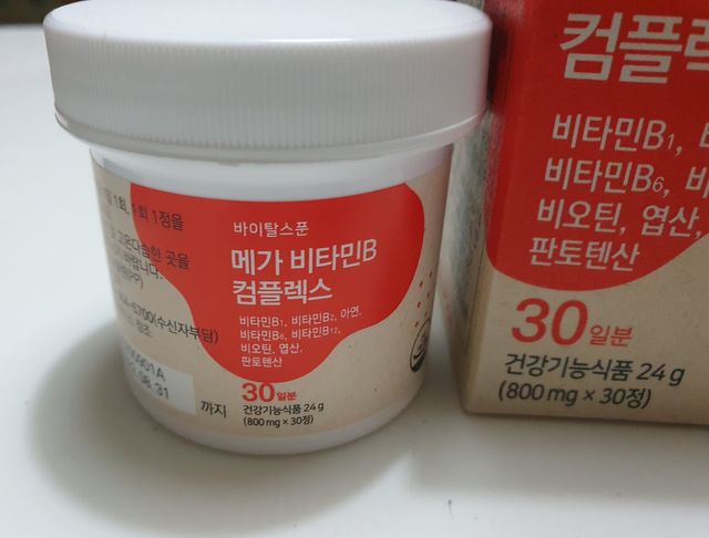 메가 비타민B 컴플렉스 리뷰 사진