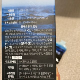 [남男다른] 남성건강 활력증진 혼합음료 홍상발효농축액 10포 x 2개 = 총20포 — 5점을 준 리뷰어가 2021년 9월 올린 사용 사진