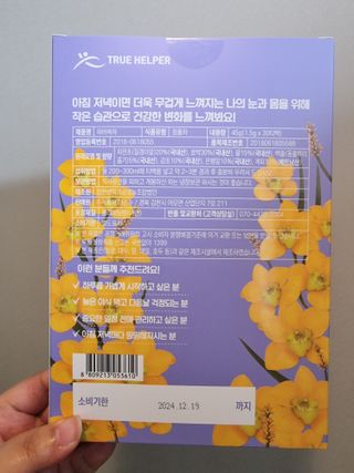 트루헬퍼 하비탈출 필수공식 하비쏙차 30티백 — 4.5점을 준 리뷰어가 2023년 2월 올린 사용 사진