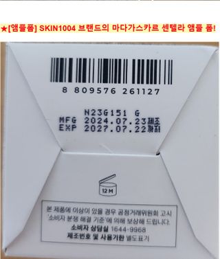 스킨1004 [SKIN1004] 마다가스카르 센텔라 앰플 폼 125ml — 5점을 준 리뷰어가 2024년 8월 올린 사용 사진