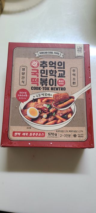 추억의 국민학교 떡볶이 국떡 뉴트로 5종 — 5점을 준 리뷰어가 2021년 7월 올린 사용 사진