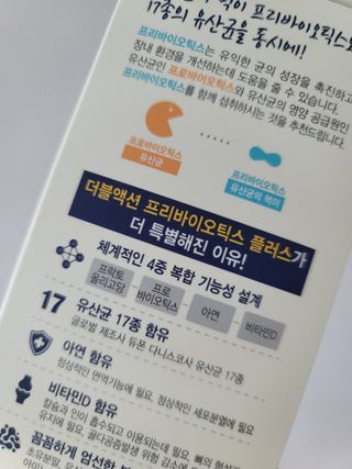 메이준뉴트리 더블액션 프리바이오틱스 플러스+ — 5점을 준 리뷰어가 2021년 6월 올린 사용 사진