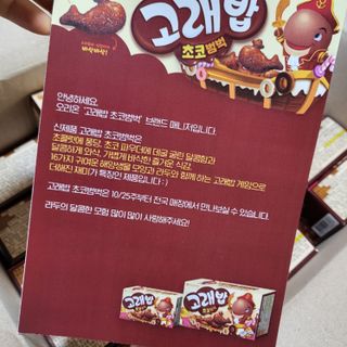 고래밥초코범벅 고래밥 초코범벅 — 5점을 준 리뷰어가 2021년 10월 올린 사용 사진