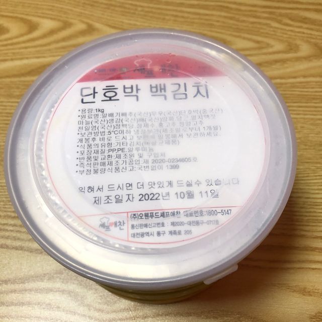 셰프애찬 단호박 백김치 1kg 리뷰 사진