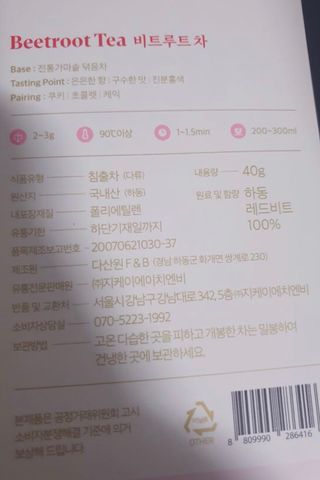 마시다 매혹적인 붉은 빛이 입안 가득히, 비트루트차 — 3.5점을 준 리뷰어가 2021년 3월 올린 사용 사진
