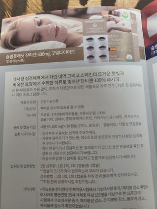 슬림플래닛 잔티젠 600mg 굿밤 다이어트 — 5점을 준 리뷰어가 2021년 2월 올린 사용 사진