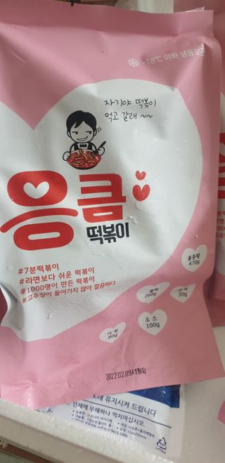 응큼떡볶이 — 5점을 준 리뷰어가 2021년 3월 올린 사용 사진