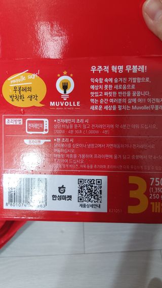 한성기업 무볼레 닭떡볶이+해물떡볶이 2종 세트 — 5점을 준 리뷰어가 2021년 10월 올린 사용 사진
