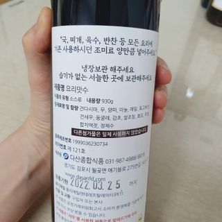 천연 요리 에센스요리맛수 930g 2개 SET — 5점을 준 리뷰어가 2021년 4월 올린 사용 사진