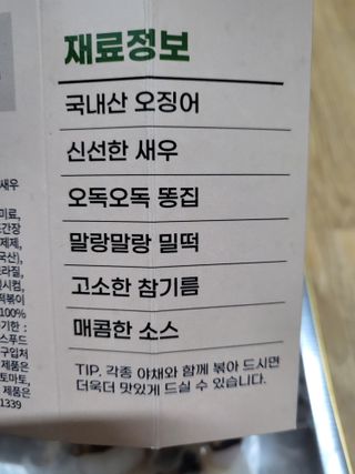 화끈한녀석들 새오똥400g 새우,오징어,똥집 볶음요리 소스,밀떡, 참기름 포함 — 5점을 준 리뷰어가 2022년 12월 올린 사용 사진