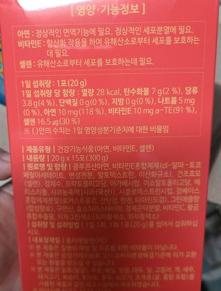 다나음 셀렌에 빠진 아연면역젤리 열대과일맛+사과맛 — 5점을 준 리뷰어가 2021년 3월 올린 사용 사진