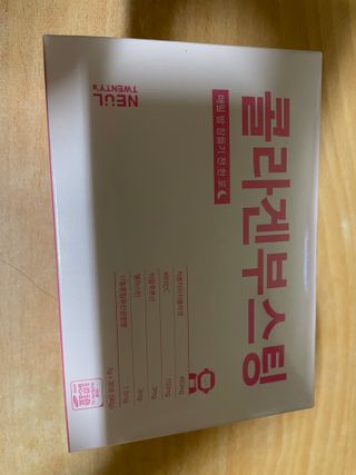 늘20s 콜라겐 부스팅_COLLAGEN BOOSTING — 5점을 준 리뷰어가 2023년 2월 올린 사용 사진