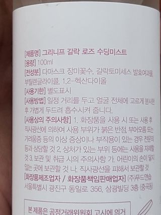 그리니프 유기농 갈락 로즈 수딩미스트 100ml — 5점을 준 리뷰어가 2023년 3월 올린 사용 사진