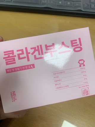 늘20s 콜라겐 부스팅_COLLAGEN BOOSTING — 5점을 준 리뷰어가 2023년 1월 올린 사용 사진