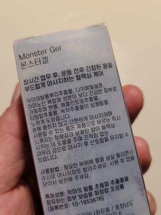 [바록스] 류현진 올인원 바디릴렉싱 몬스터겔 50ml — 4.5점을 준 리뷰어가 2021년 4월 올린 사용 사진