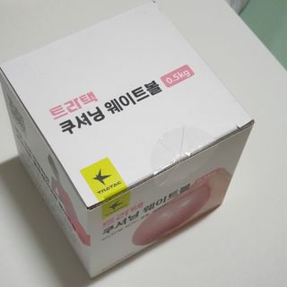 트라택 쿠셔닝 웨이트볼 0.5kg + 1kg SET — 5점을 준 리뷰어가 2022년 5월 올린 사용 사진