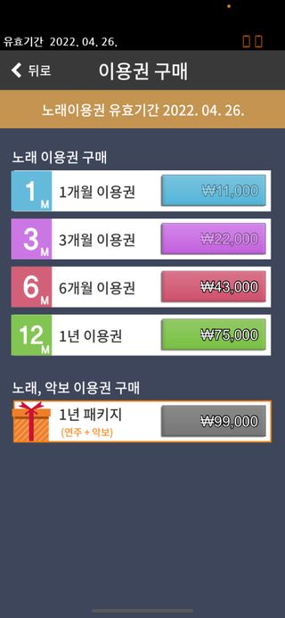 매직씽 노래방 어플리케이션 6개월 이용권 — 5점을 준 리뷰어가 2021년 11월 올린 사용 사진