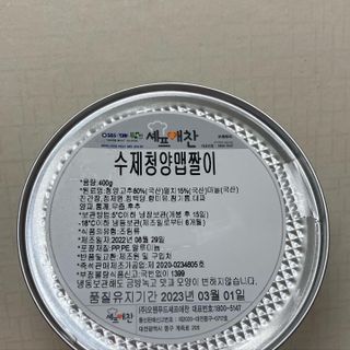 셰프애찬 수제 청양 맵짤이 400g — 5점을 준 리뷰어가 2022년 9월 올린 사용 사진
