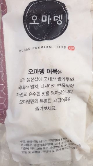 오마뎅 모듬어묵탕 — 5점을 준 리뷰어가 2021년 6월 올린 사용 사진