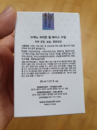 브에노 파리퀸 윌 페이스 오일 — 4점을 준 리뷰어가 2021년 8월 올린 사용 사진